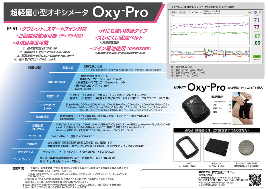 Oxy-Proパンフレット裏面