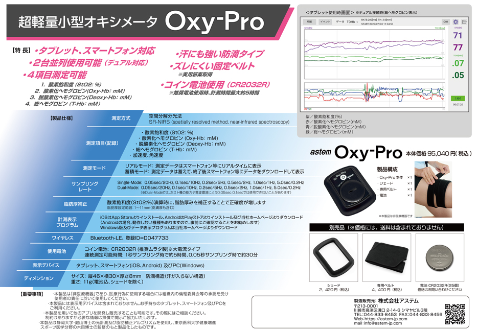 Oxy-Proパンフ
